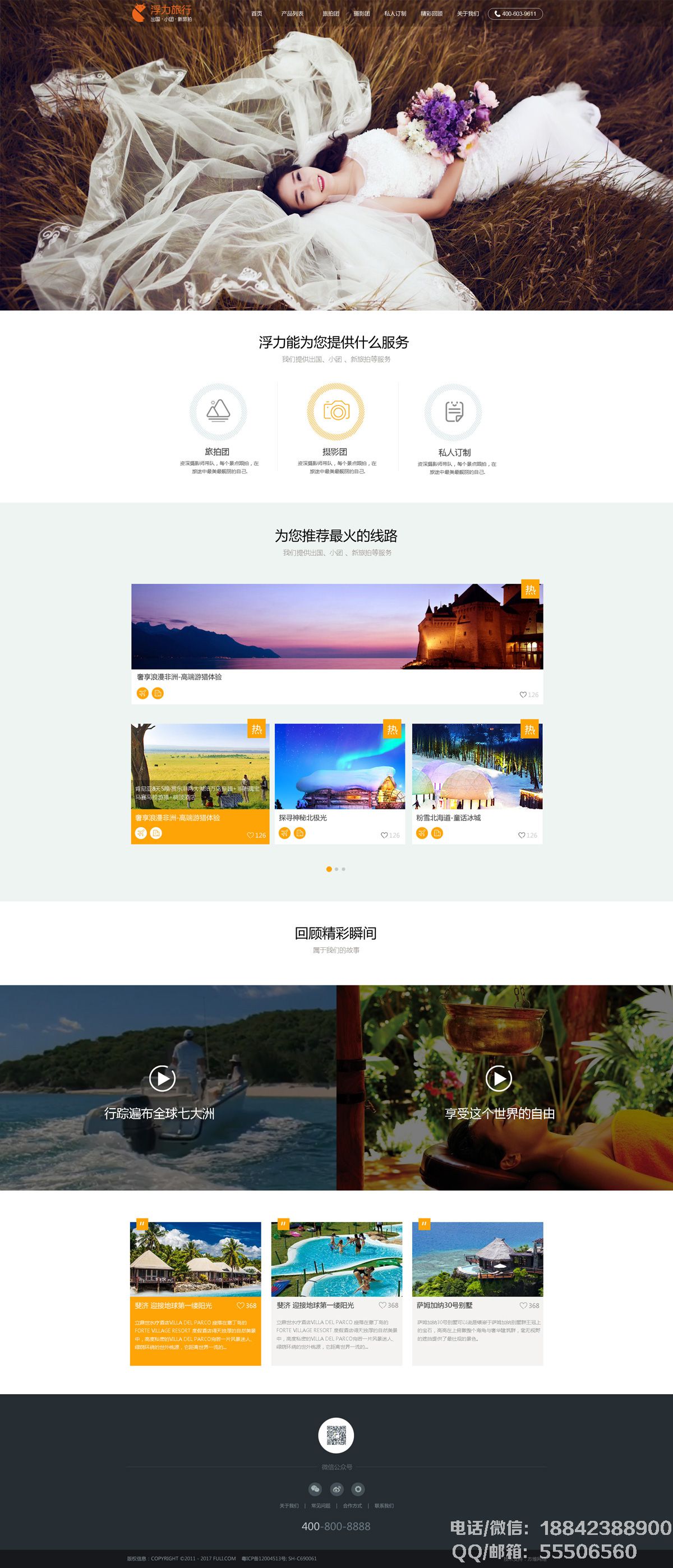 浮力旅拍網(wǎng)站案例